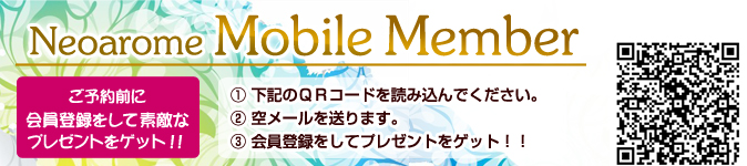 ご予約前に会員登録をして素敵なプレゼントをゲット!!